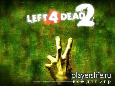 Чит-коды для игры Left 4 dead 2