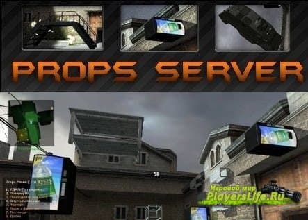 Готовый CS:S Props сервер v64 Готовый CS:S Props сервер v64