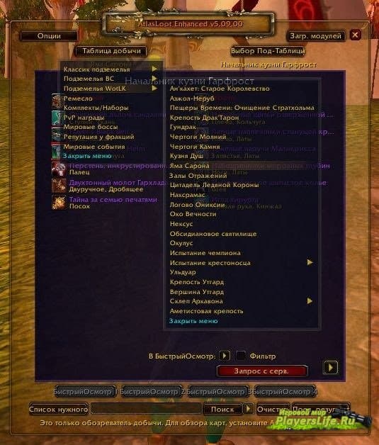AtlasLoot Enhanced 6.04.03 для Cataclysm, Lich King, Burning Crusade AtlasLoot Enhanced 6.04.03 для Cataclysm, Lich King, Burning Crusade