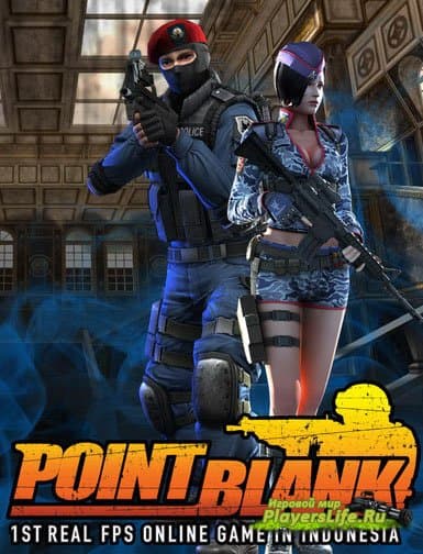 Новый усовершенствованный чит Chams для Point Blank