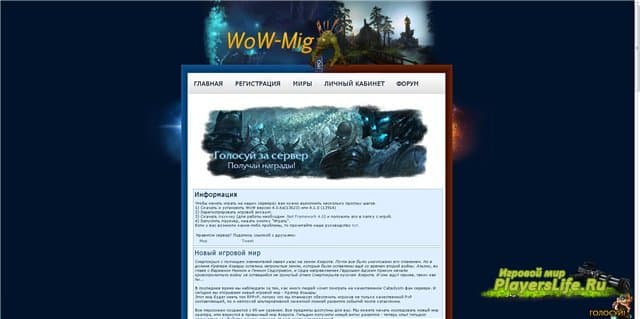 RIP WoW-mig