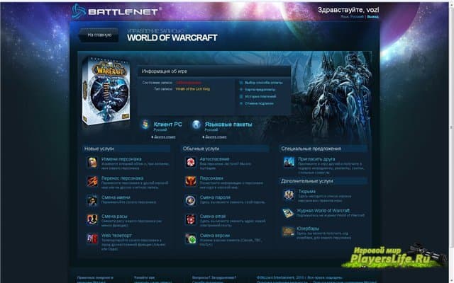Личный кабинет Battle.net для WoW Личный кабинет Battle.net для WoW