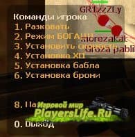 Дополнительные команды для администрирования Sourcemod (Различные фановские режимы) Advanced Commands 0.16 (RUS, CS:S) Дополнительные команды для администрирования Sourcemod (Различные фановские режимы) Advanced Commands 0.16 (RUS, CS:S)