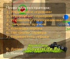 Дополнительные команды для администрирования Sourcemod (Различные фановские режимы) Advanced Commands 0.16 (RUS, CS:S) Дополнительные команды для администрирования Sourcemod (Различные фановские режимы) Advanced Commands 0.16 (RUS, CS:S)
