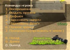 Дополнительные команды для администрирования Sourcemod (Различные фановские режимы) Advanced Commands 0.16 (RUS, CS:S) Дополнительные команды для администрирования Sourcemod (Различные фановские режимы) Advanced Commands 0.16 (RUS, CS:S)