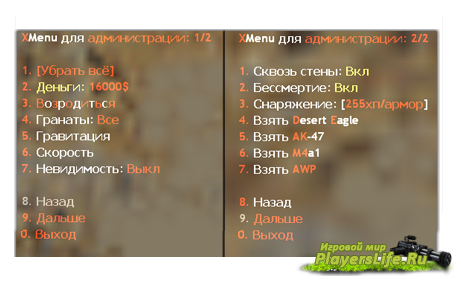 XMenu для администратора ^^