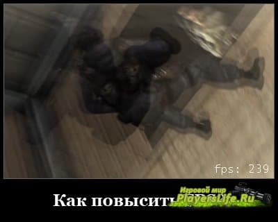 Как повысить фпс в игре Counter-Strike: Source? Повышаем без проблем