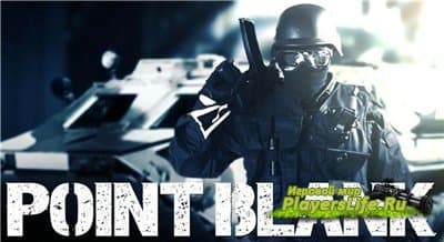Какая игра лучше? Counter-Strike Source или Point Blank? И чем? Какая игра лучше? Counter-Strike Source или Point Blank? И чем?
