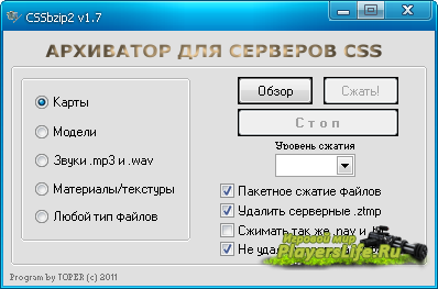 CSSbzip2 1.7 - программа для сжатия файлов в архив для быстрой скачки CSSbzip2 1.7 - программа для сжатия файлов в архив для быстрой скачки