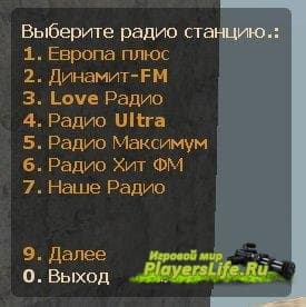 Плагин добавляет в чат команду !radio для прослушивания радиостанций для CSS - Sourcemod Radio Плагин добавляет в чат команду !radio для прослушивания радиостанций для CSS - Sourcemod Radio