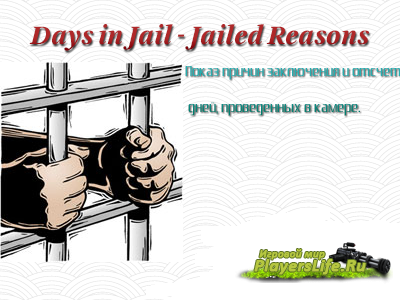 Дни в тюрьме и причина заключения - для Jail серверов Sourcemod (CSS) Дни в тюрьме и причина заключения - для Jail серверов Sourcemod (CSS)