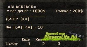 Блэкджек - игра в CSS для sourcemod Блэкджек - игра в CSS для sourcemod