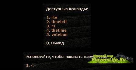Меню команд со списком для CS:S Sourcemod