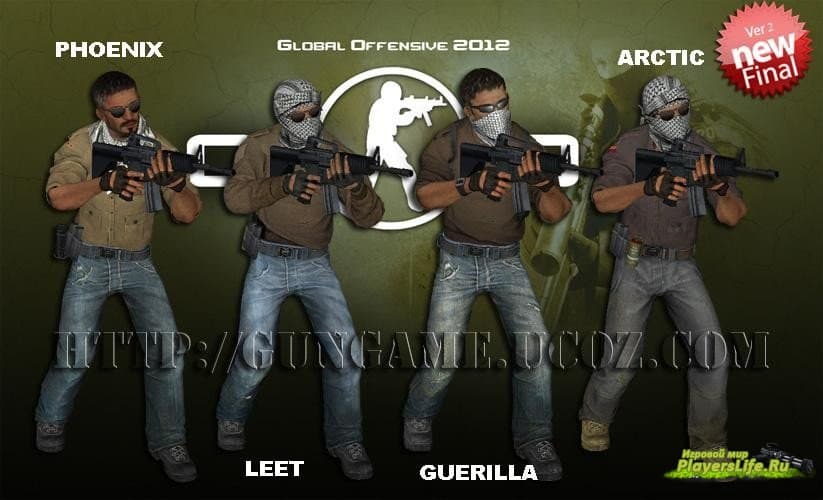 Клиентские скины conter-террористов cs go перемешение предмета в кс го