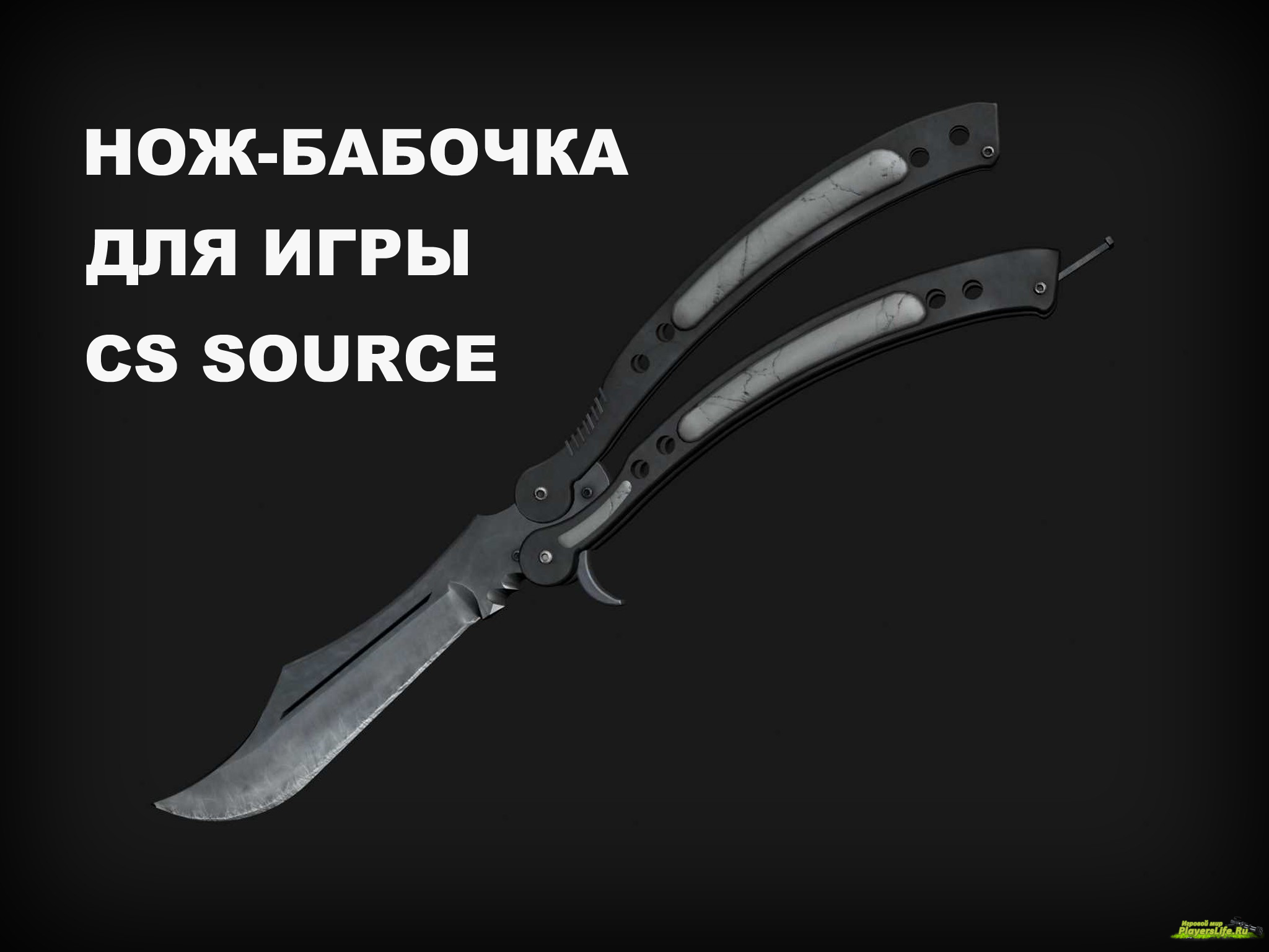 cs go нож бабочка фото онлайн cs go нож бабочка фото