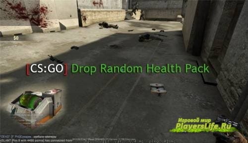 Плагин для CS:GO Drop Random Health Pack v 2.8