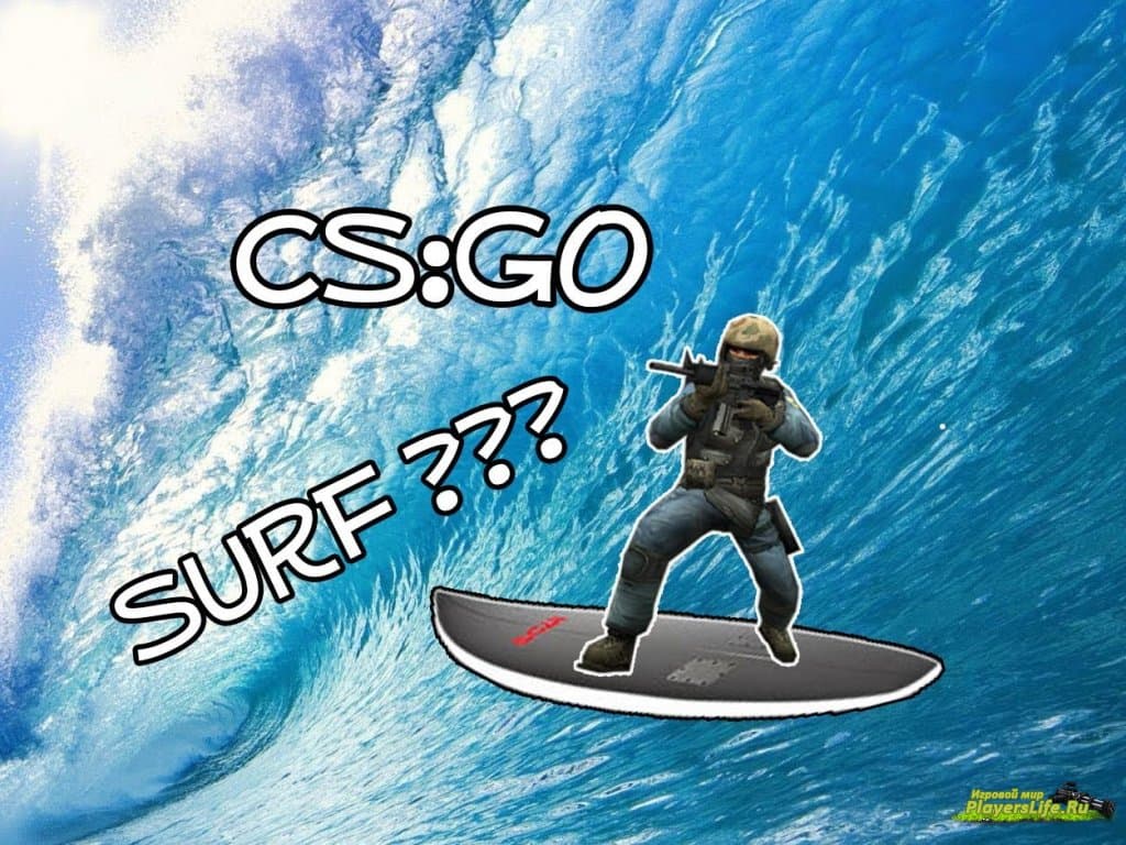 Как сделать surf карты